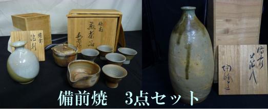 備前焼 茶器 花瓶 徳利 3点セット 共箱 落款 銘入】H02115 【公式通販】
