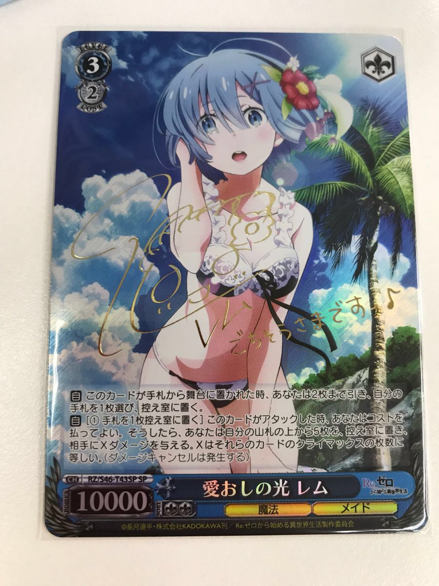 愛おしの光 レム サイン sp 水瀬いのり 1日限定価格ヴァイス/Re:ゼロから始める異世界生活/水瀬いのりサイン