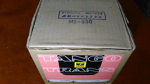 タンゴ/TANGO：電源トランス 「MSー330」 未開封品でした