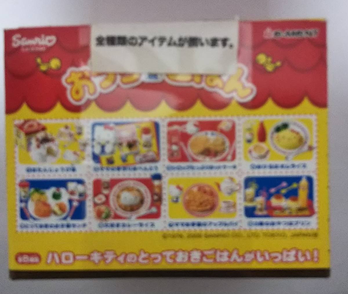 リーメントハローキティお料理大好き全8種フルコンプ 公式通販 
