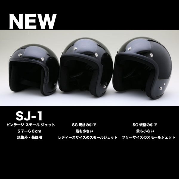 NEW! ビンテージ スモール ジェット ヘルメット ★極小帽体★SJ-1 ホワイト M 検索用 ハーレー ボバー チョッパー イージーライダース