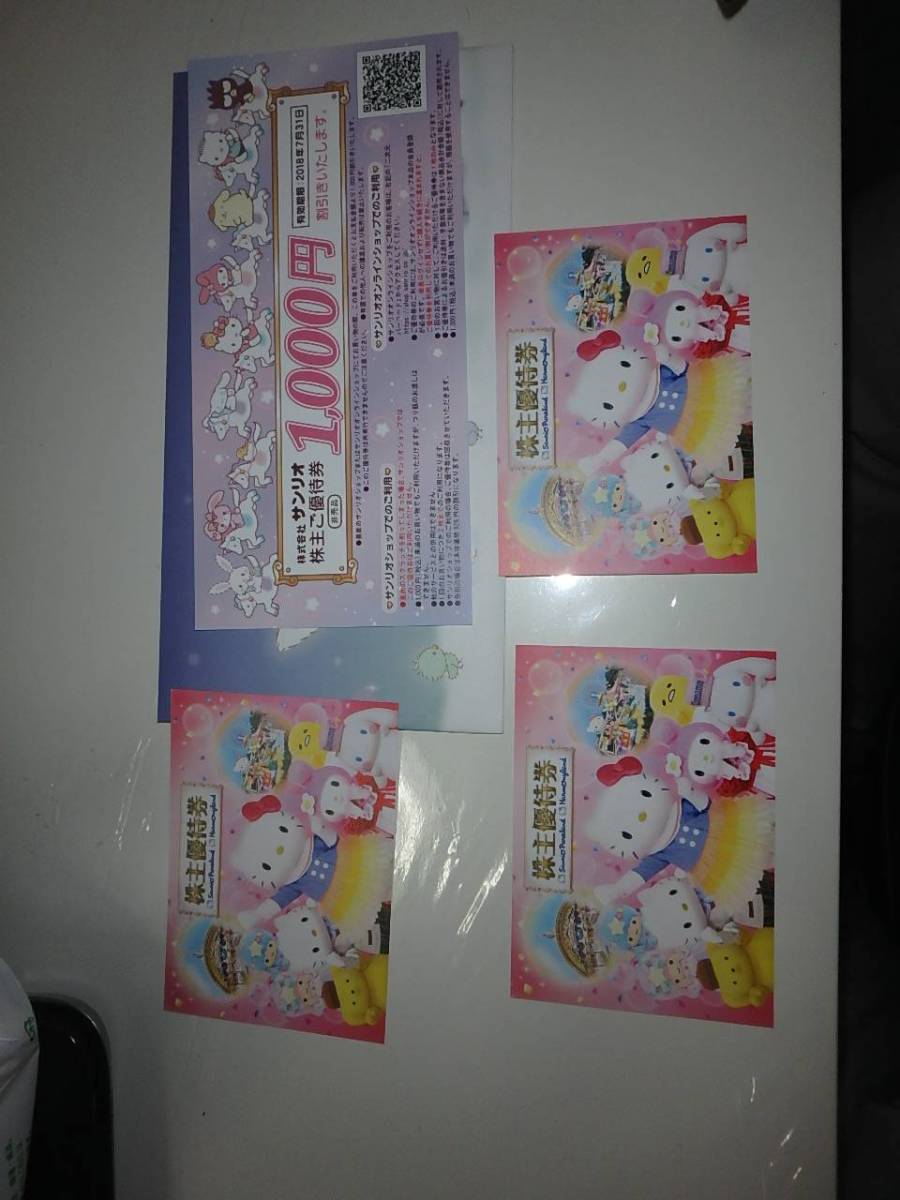 サンリオピューロランド株主優待券3枚+割引クーポン券 1枚