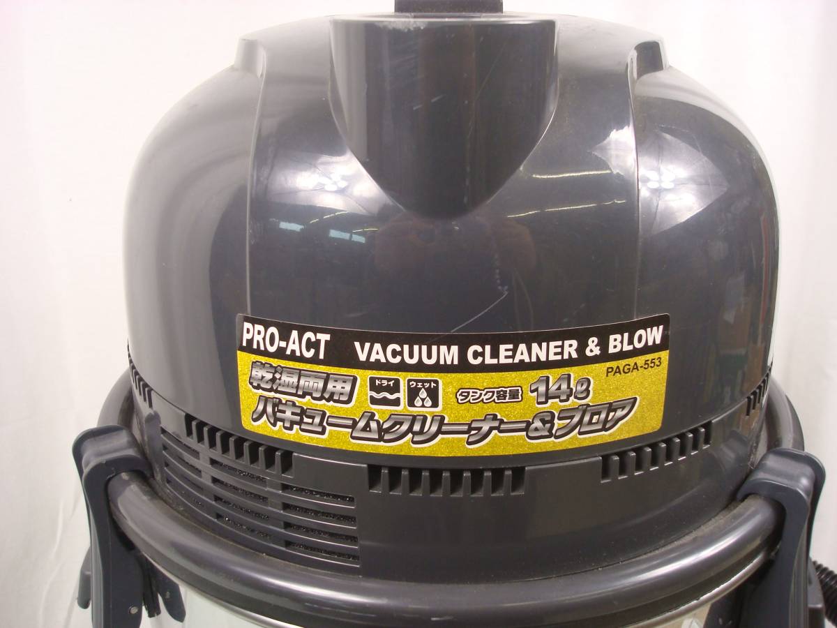 Pro Act Vacuumcleaner＆blow Paga 553 乾湿両用 バキュームクリーナー＆ブロア タンク容量14l集塵 