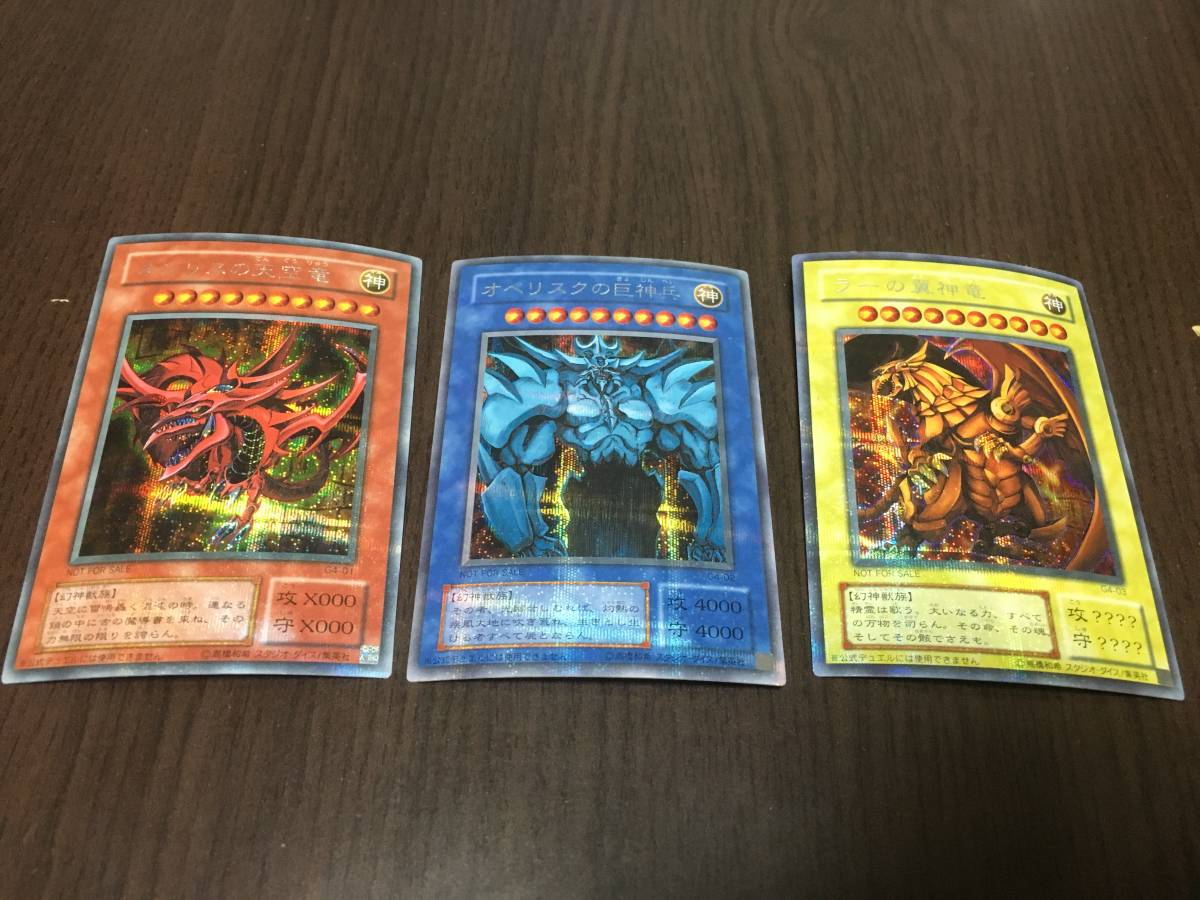 遊戯王 三幻神 3枚セット g4 良品遊戯王カード 三幻神 G4 オシリス