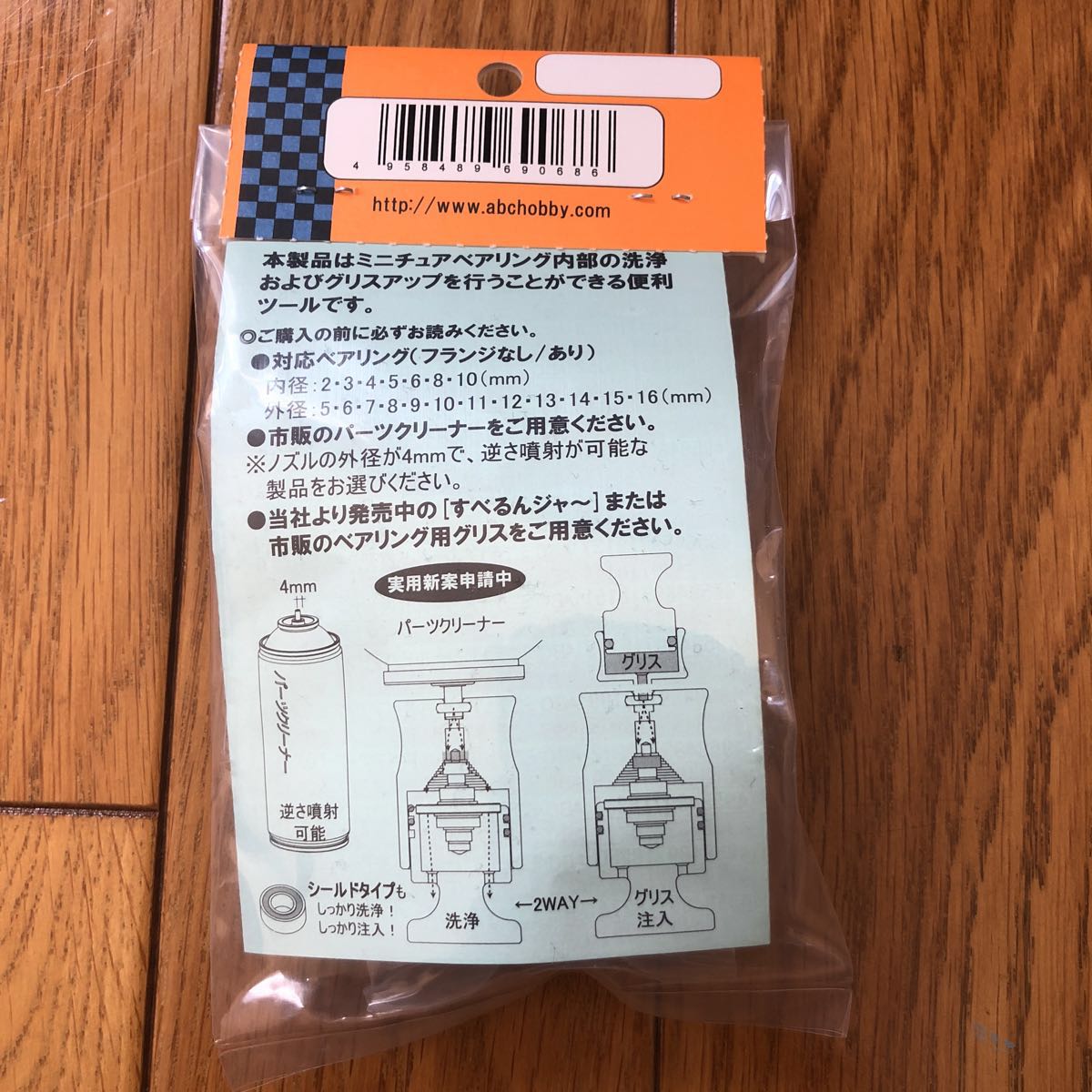 【即決価格】ABCホビー ベアリングリフレッシュセット ブラック ①