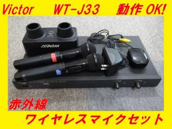 Victor】ビクター赤外線ワイヤレスマイクセット□WT-J33□IRH-10□RS