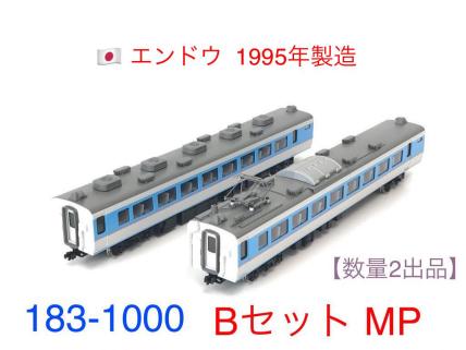 セール，お買い得 エンドウ 1995年183系1000番代 旧グレードアップ
