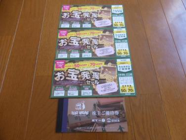 ヴィレッジヴァンガード　ヴィレヴァン株主優待券11，000円分＋お宝発掘セール招待券×3枚