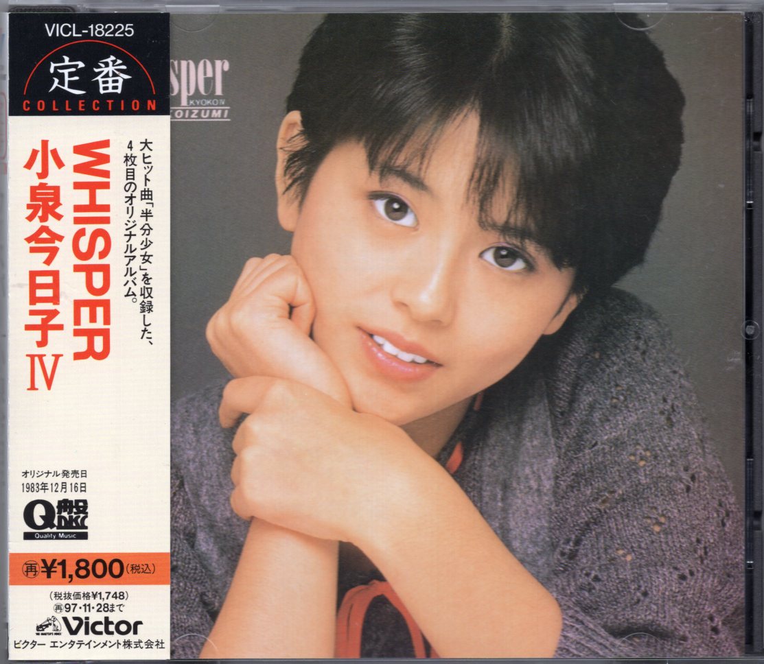【即決】小泉今日子 「 Whisper / KYOKO Ⅳ ウィスパー」CD