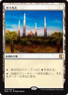 エターナルマスターズ 神話 カラカス MTG カラカス エターナルマスターズ/日 必ずお読み下さい 【公式通販】