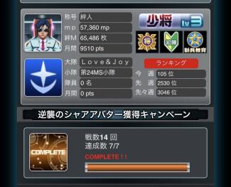 戦場の絆 データ 【公式通販】