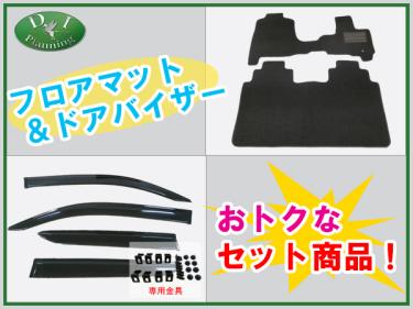 ホンダ N-ＷＧN Nワゴン NWAGON N-WAGON JH1 JH2 フロアマット& アクリルバイザー DX フロアーマット フロアーシートカバー 社外新品
