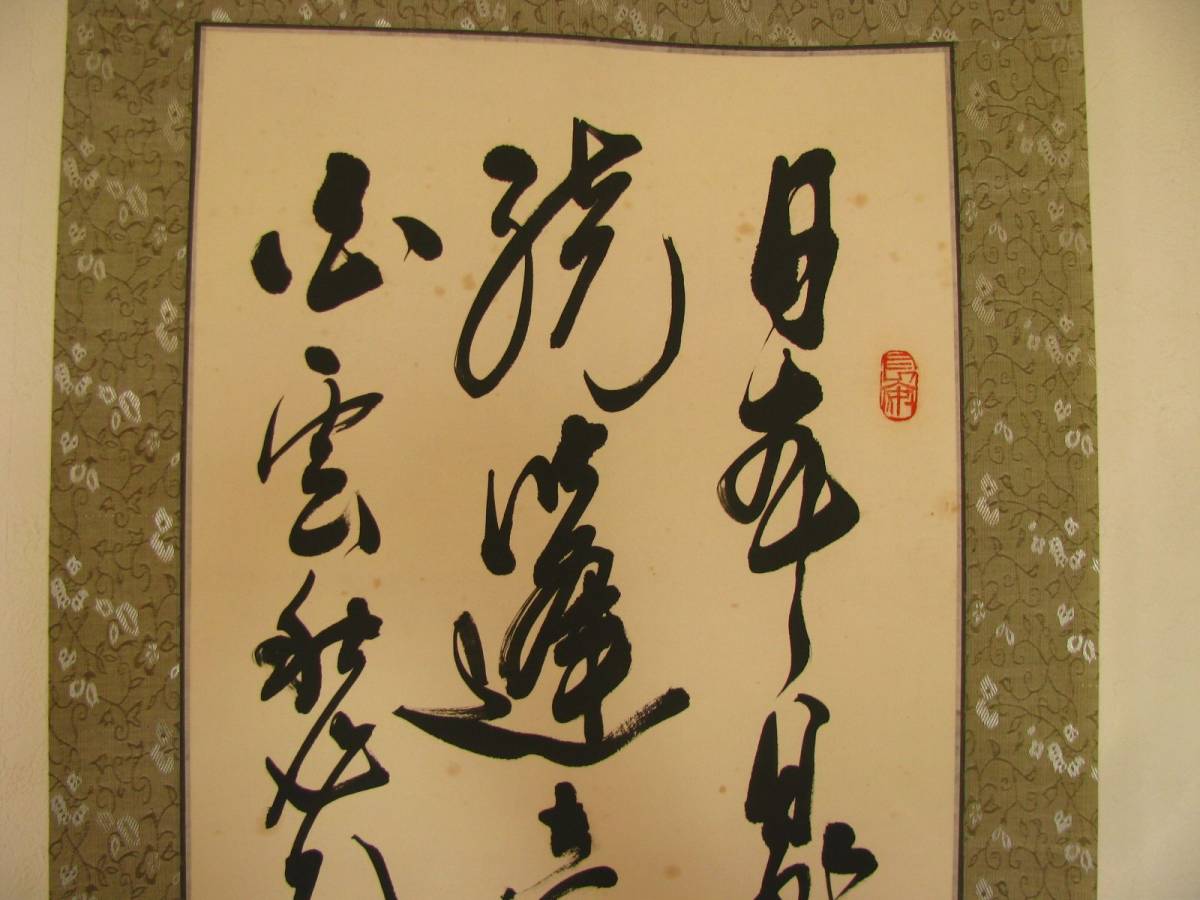 古美術 ☆中国☆掛軸☆書・肉筆☆骨董☆№109 中国明