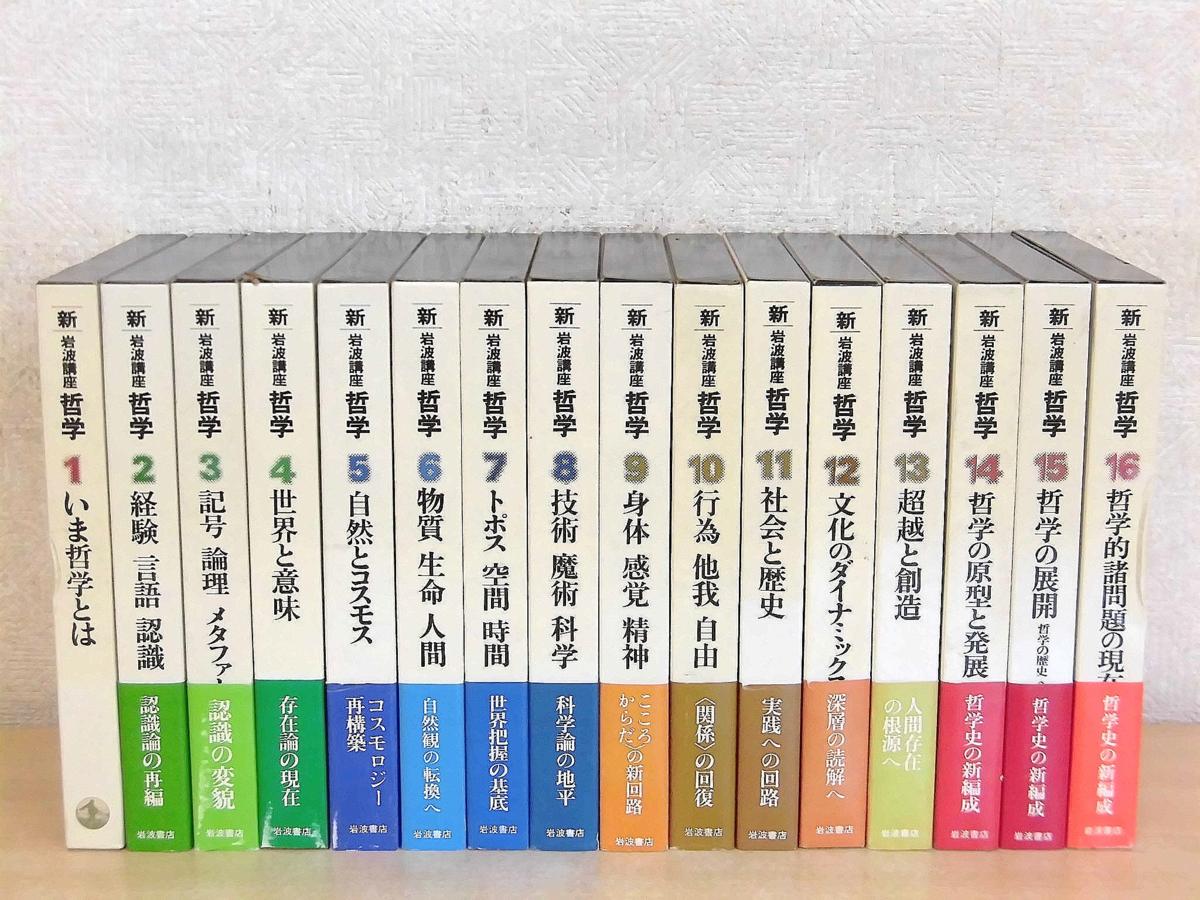 本 出隆著作集 8巻+別巻1 全9冊揃 勁草書房