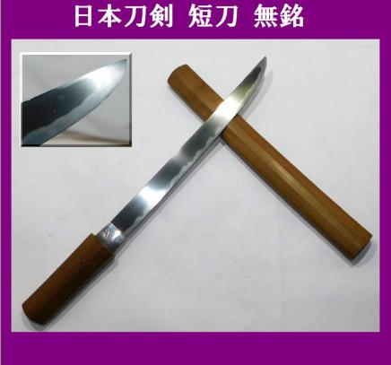 精巧 小剣 短刀 武具　刀装具　日本刀　模造刀 武具】日本刀剣 短刀 無銘 武器 刃文美しい傑作刀