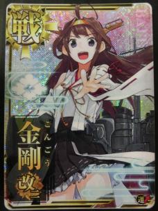 艦これ アーケード 改二 ホロ 金剛 戦艦