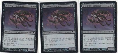 フェアリーの忌み者　日本語Foil　即決　シャドウムーア版