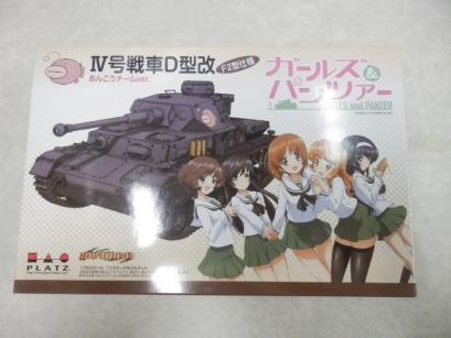 未開封 プラッツ ガールズ&パンツァー 1/35 Ⅳ号戦車D型改 F2型仕様あんこうチームVer. /ガルパン