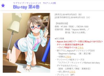 ラブライブ!サンシャイン!! 2nd 第4巻 封入 Aqours 3rd LIVEツアー大阪公演Day.2＜6/17(日)＞ 　チケット最速先行抽選申込券