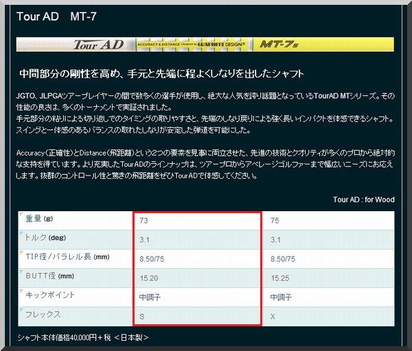 □ グラファイト Tour AD MT-7S 各メーカー スリーブ＋グリップ付 JP