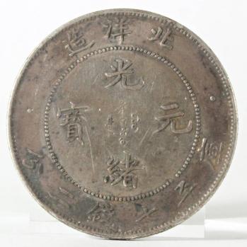 【高品質，限定SALE】 光緒元宝 北洋造 中国 銀貨 古銭(アジア)｜売買されたオークション情報、yahooの商品情報をアーカイブ公開 - オークファン アジア