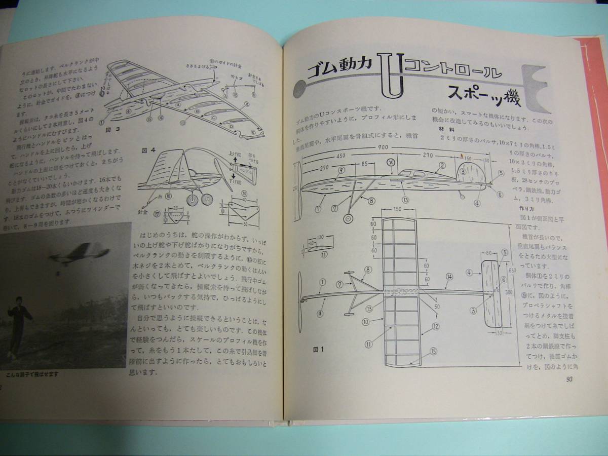 本 希少/ラジオコントロールガイドブック 設計工作教室シリーズ7誠文堂