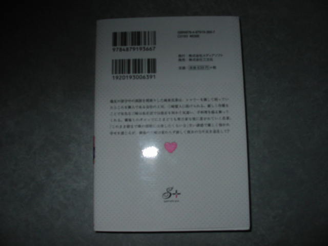 ガブリエラ文庫プラス♪芹名りせ☆ドS上司のギャップにはまりました_2