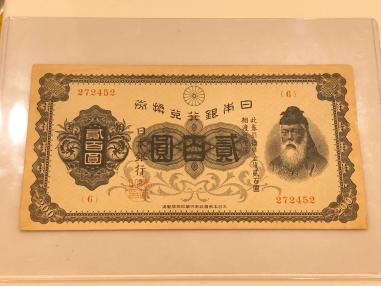 近代紙幣】裏赤200円 美品 裏赤200円 | : 日本兌換券