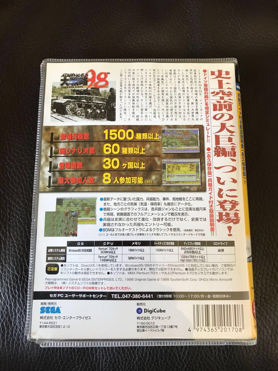 アドバンスド大戦略98 アドバンスド大戦略98 | Series