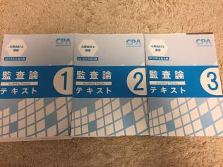 公認会計士講座 監査論 テキスト 全54冊東京CPA 2018年目標 CPA by