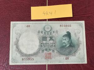 5円札のYahoo!オークション(旧ヤフオク!)の相場・価格を見る｜Yahoo