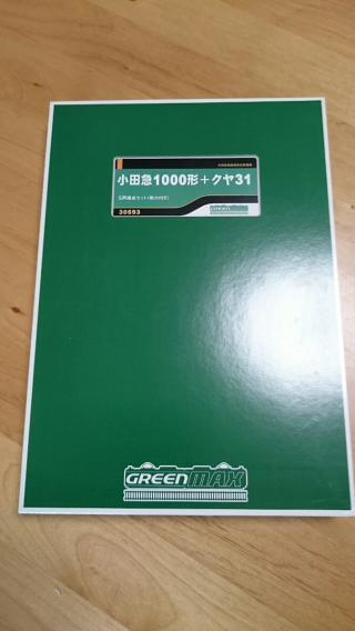小田急 グリーンマックス 0 5両編成セット（動力付き (塗装 クヤ31 (5