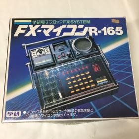 ★学研 電子ブロック FX-SYSTEM FX-マイコン R-165 電気 実験 回路★