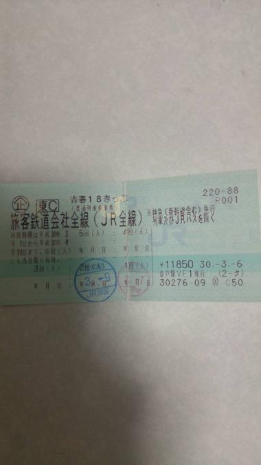 青春18切符（3回分）