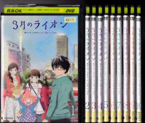 3月のライオン 1～10巻 DVD レンタル
