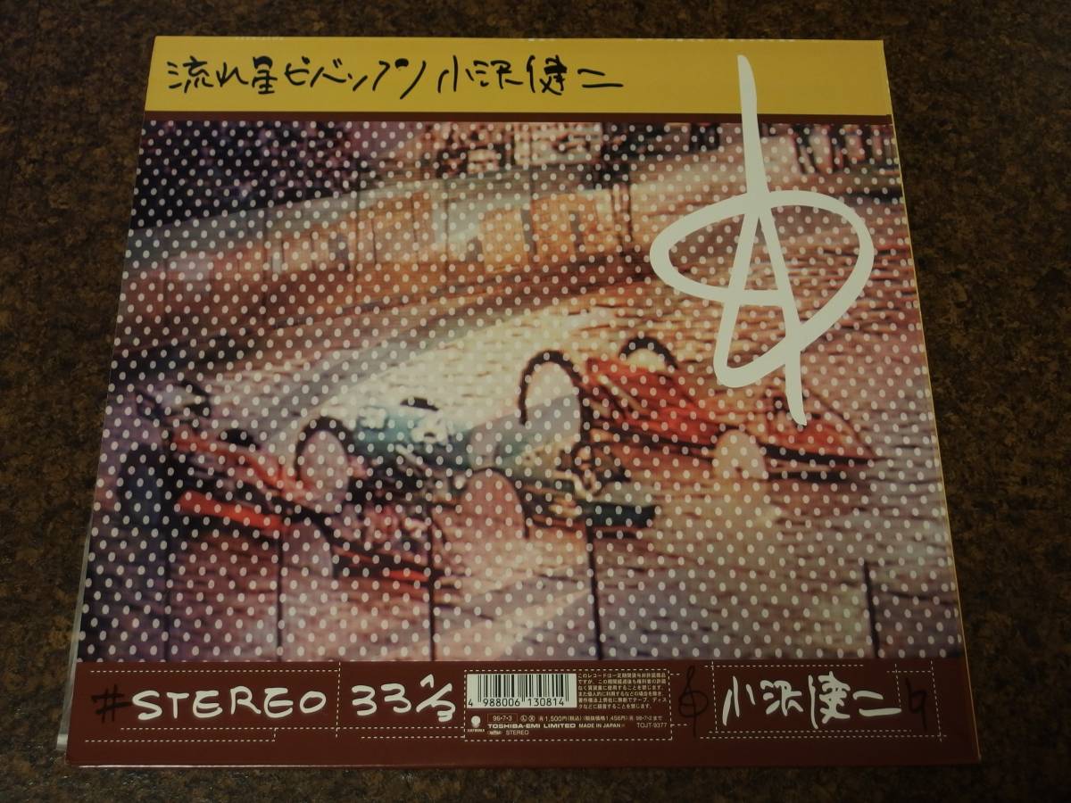 即決価格！ 美品アナログ盤 小沢健二☆痛快ウキウキ通り／流星ビバップ