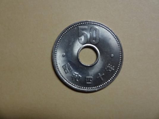 50円ニッケル貨　昭和40年　未使用_1
