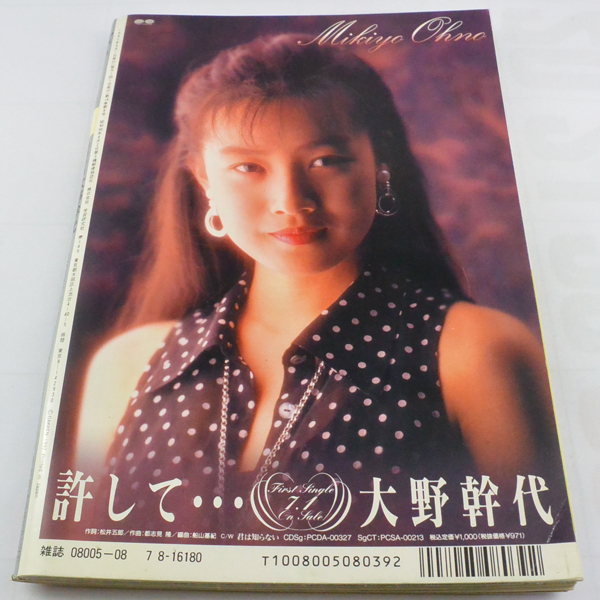 BOMB ボム 1992年8月号 大野幹代 CoCo ココ 羽田恵理香 瀬能あづさ