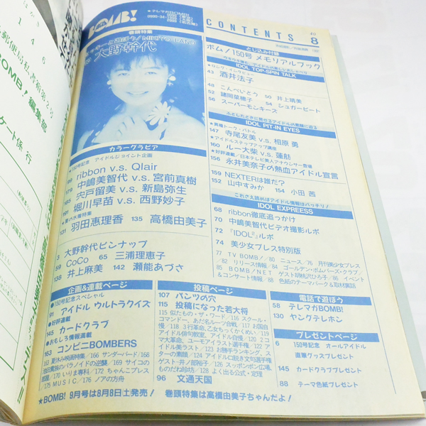 BOMB ボム 1992年8月号 大野幹代 CoCo ココ 羽田恵理香 瀬能あづさ