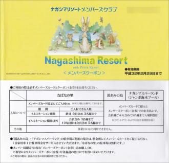 ナガシマリゾート 補助券2026年3月1日以降 ナガシマリゾートメンバーズ