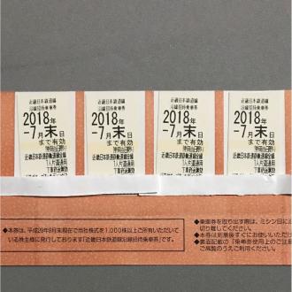 近鉄株主優待券 送料無料