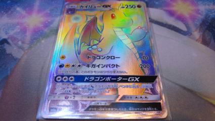 ポケモンカードゲーム SM6a カイリューGX/HR_1