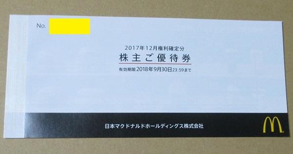 本物保証，SALE 最新 マクドナルド株主優待券１冊 6枚綴り ① 送料82円(フード、ドリンク券)｜売買されたオークション情報、yahooの商品情報をアーカイブ公開 - オークファン フード、ドリンク券