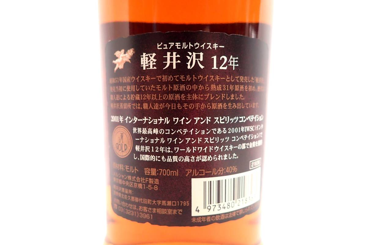 未開栓☆軽井沢 12年 ピュアモルト 長期貯蔵原酒使用31年～12年