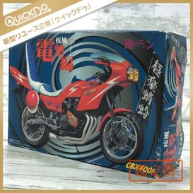 アオシマ 俺のマシン 疾風電撃編 CBX400F 1/12 オートバイ プラモデル