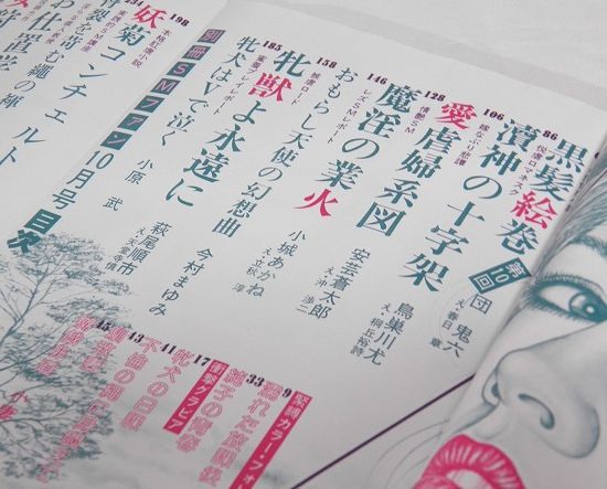 当時物 別冊SMファン/1980年10月号 昭和55年発行/雑誌/官能/昭和エロス