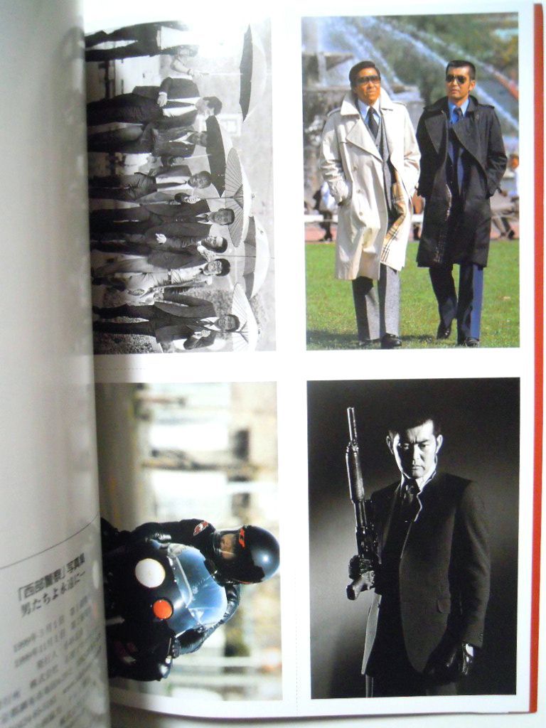 西部警察』写真集 男たちよ永遠に…'99石原裕次郎,渡哲也,舘ひろし,勝