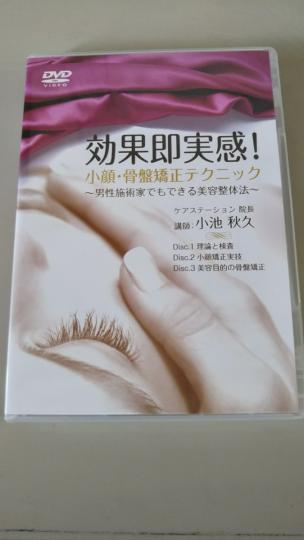 新品 95%が実感！医師も認める無痛整体 DVD 小池秋久先生 2026年最新