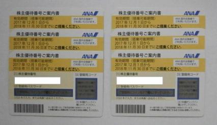 【品質保証，定番】 ＡＮＡ 株主優待券 ６枚セット 有効期限 2018年11月30日迄(優待券、割引券)｜売買されたオークション情報、yahooの商品情報をアーカイブ公開 - オークファン 優待券、割引券