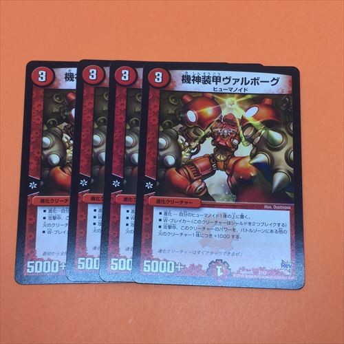 同梱可 デュエマ 機神装甲ヴァルボーグ 4枚セット デュエルマスターズ カード Dm B4 3 デュエルマスターズ 売買されたオークション情報 Yahooの商品情報をアーカイブ公開 オークファン Aucfan Com